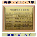 宅地建物取引業者票 【新仕様で製作】高級額がこの価格 看板 事務所用 標識 サイン 看板 宅地建物取引業者票 表示板 標識板 掲示板 宅建業者票