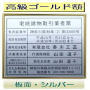 宅地建物取引業者票 【新仕様で製作】高級額がこの価格 看板 事務所用 標識 サイン 看板 宅地建物取引業者票 表示板 標識板 掲示板 宅建業者票