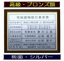 宅地建物取引業者票 高級額がこの価格 看板 事務所用 標識 サイン 看板 宅地建物取引業者票 表示板 標識板 掲示板 宅建業者票