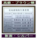 宅地建物取引業者票 【新仕様で製作】高級額がこの価格 看板 事務所用 標識 サイン 看板 宅地建物取引業者票 表示板 標識板 掲示板 宅建業者票