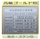 宅地建物取引業者票 【新仕様で製作】高級額がこの価格 看板 事務所用 標識 サイン 看板 宅地建物取引業者票 表示板 標識板 掲示板 宅建業者票