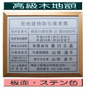 宅地建物取引業者票 【新仕様で製作】高級額がこの価格 看板 事務所用 標識 サイン 看板 宅地建物取引業者票 表示板 標識板 掲示板 宅建業者票