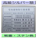 宅地建物取引業者票 【新仕様で製作】高級額がこの価格 看板 事務所用 標識 サイン 看板 宅地建物取引業者票 表示板 標識板 掲示板 宅建業者票