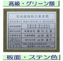 宅地建物取引業者票 【新仕様で製作】高級額がこの価格 看板 事務所用 標識 サイン 看板 宅地建物取引業者票 表示板 標識板 掲示板 宅建業者票