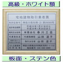 宅地建物取引業者票 【新仕様で製作】高級額がこの価格 看板 事務所用 標識 サイン 看板 宅地建物取引業者票 表示板 標識板 掲示板 宅建業者票