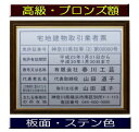 宅地建物取引業者票 【新仕様で製作】高級額がこの価格 看板 事務所用 標識 サイン 看板 宅地建物取引業者票 表示板 標識板 掲示板 宅建業者票