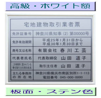 宅地建物取引業者票 高級額がこの価格 看板 事務所用 標識 サイン 看板 宅地建物取引業者票 表示板 標識板 掲示板 宅建業者票