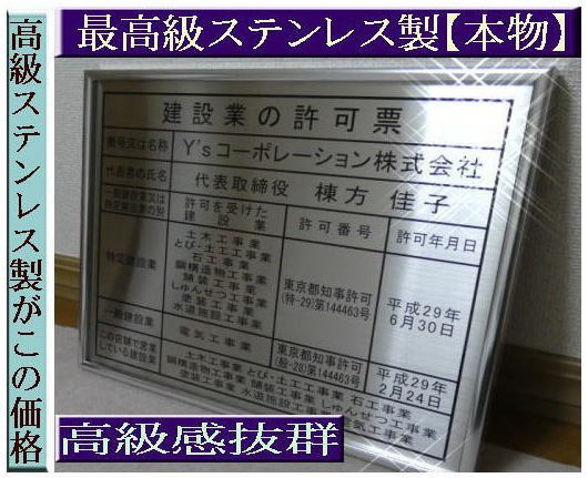 人気NO.1 通知電気工事業者通知票 高級額入り ステンレス製 看板 標識 サイン 事務所用 プレート 掲示 表示 通知電気工事業者通知票