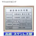 建設業の許可票 看板 高級額 本物のステンレス製 建設業許可票 看板 標識 サイン 事務所用 高級額入り建設業の許可票 高級感抜群のステンレス製建設業許可票 建設業許可看板