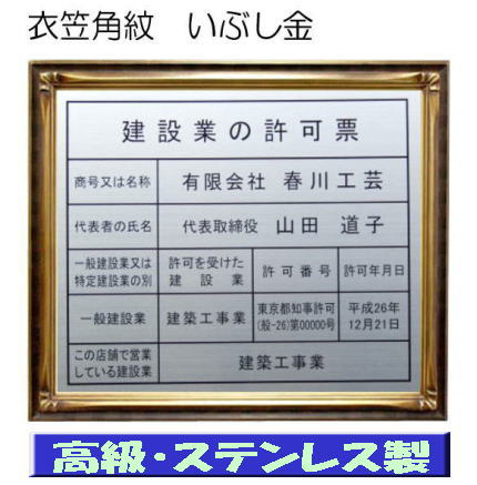 訳ありセール格安 建設業の許可票 看板 高級額 本物のステンレス製 建設業許可票 看板 標識 サイン 事務所用 高級額入り建設業の許可票 高級感抜群のステンレス製建設業許可票 建設業許可看板 売り切れ必至 Muaythai Sport