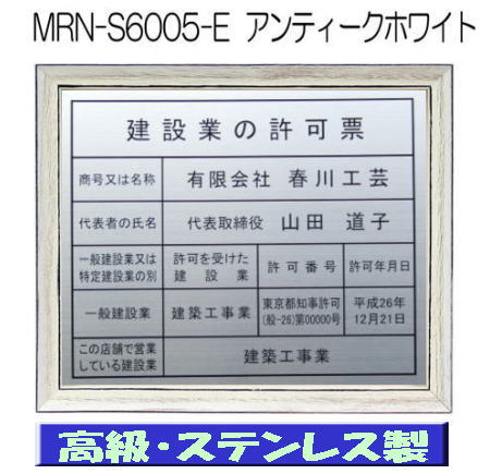 建設業の許可票 看板 高級額 本物のステンレス製 建設業許可票 看板 標識 サイン 事務所用 高級額入り建設業の許可票 高級感抜群のステンレス製建設業許可票 建設業許可看板