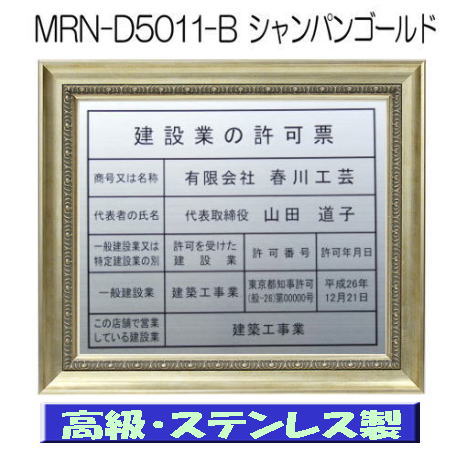 建設業の許可票 看板 高級額 本物のステンレス製 建設業許可票 看板 標識 サイン 事務所用 高級額入り建設業の許可票 高級感抜群のステンレス製建設業許可票 建設業許可看板