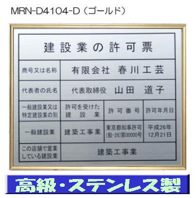建設業の許可票 看板 高級額 本物のステンレス製 建設業許可票 看板 標識 サイン 事務所用 高級額入り建設業の許可票 高級感抜群のステンレス製建設業許可票 建設業許可看板