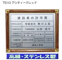 建設業の許可票 看板 高級額 本物のステンレス製 建設業許可票 看板 標識 サイン 事務所用 高級額入り建設業の許可票 高級感抜群のステンレス製建設業許可票 建設業許可看板