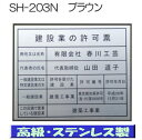 建設業の許可票 看板 高級額 本物のステンレス製 建設業許可票 看板 標識 サイン 事務所用 高級額入り建設業の許可票 高級感抜群のステンレス製建設業許可票 建設業許可看板