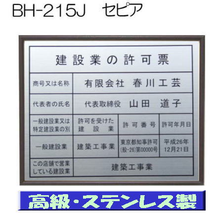 建設業の許可票 看板 高級額 本物のステンレス製 建設業許可票 看板 標識 サイン 事務所用 高級額入り建設業の許可票 高級感抜群のステンレス製建設業許可票 建設業許可看板
