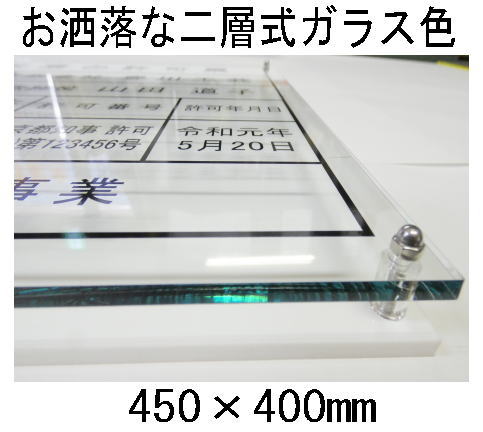 ■商品説明■ アクリルで作成している二層式の一級建築士事務所登録票です。 サイズ：画像をご覧ください 上面：アクリル5mm（色は画像をご覧ください） 下面：アクリル白5mm（カラー：ホワイト） 文字：カッティングシート（カラー：ブラック） 書体：角ゴシック体(書体は変更可能・隷書体・丸ゴシック体、明朝体、楷書体、行書体も承ります) ■ご注文方法■ 1.ご注文後、当店よりご注文確認メールをお送りいたします。 2.商品の写真をご参照いただき、商品への記載内容をご連絡ください。 【イ】事業所名【会社名】 【ロ】登録【都道府県・番号】 【ハ】開設者 【二】管理建築士 【ホ】登録の有効期間 【ヘ】一級建築士か二級建築士かの別 ※書体の変更や レイアウトの確認をご希望の場合はその旨をご連絡ください。ご注文過程にございます備考欄に記載内容をご記入いただいても結構です 3.記載内容を確定後、商品を作成させていただきます。土日祝を除き4日前後で発送させていただきます。 ※書体の変更や レイアウトの確認をご希望されている場合は、上記に加えて2日前後いただいております。ご了承ください。★★当社の人気商品　BEST8★ ステン額　ステンレス製【標準】　14980円/ステン額　ステンレス製【大判】　19800円/ゴールド額　ステンレス製【標準】　14980円/ゴールド額　ステンレス製【大判】　19800円/ゴールド額　真鍮ゴールド製【標準】　20000円/お洒落な二層式　ブルー　19000円/お洒落な二層式　ガラス色　19000/お洒落な二層式　バイオレット　19000/ 安い 低価格 格安 激安 安価 安値 制作 製作 作成 作製 販売 法定看板 法定業者票 業者看板 業者プレート 業者票 登録看板 登録プレート 登録サイン 許可看板 許可プレート 標識板 標識看板 標識プレート 標識サイン 表示板 表示プレート 表示看板 表示サイン 掲示板 掲示プレート 掲示看板 掲示サイン 認可プレート 認可票 認可看板 看板プレート サイン看板 事務所用 オフィス用 店舗用 プレート看板 プレート標識 割引価格 卸価格 卸値 値引価格 サイン看板 サインプレート 表札 標札 おしゃれ オシャレ 一級建築士事務所登録票 二級建築士事務所登録票・法令サイズの高級感のある二層式の一級建築士事務所登録票です 上面：・板面は丈夫なアクリル5mm（色は画像をご覧ください）・下面：アクリル白5mm（カラー：ホワイト） ・二層のアクリル板の間に10mmの空間があり、立体的で高級感があります ・文字は印刷ではなくカッティング仕上げのため、文字変更の際は貼り替え可能 ・上部にチェーン鎖が付いているため、壁面への取り付けも簡単！