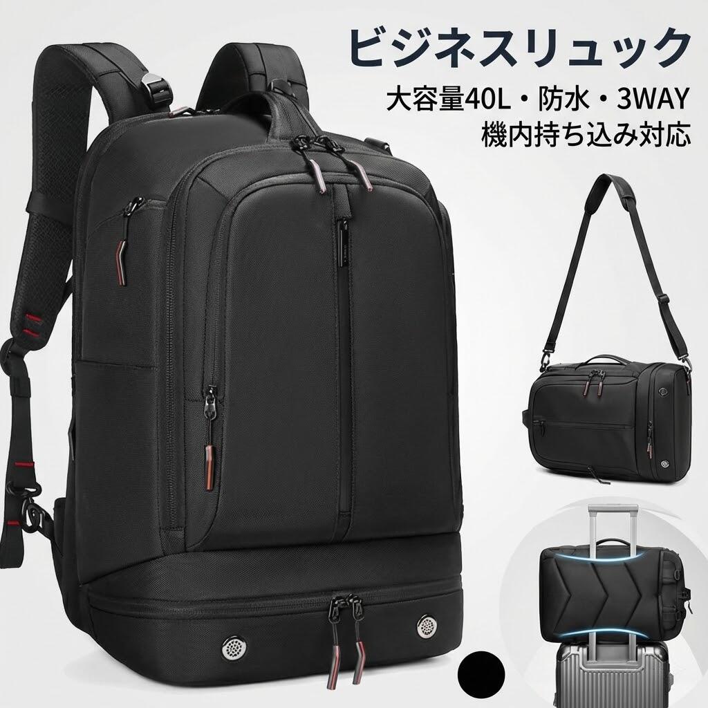 【楽天スーパーSALE】ビジネスリュック 大容量40L 機内持ち込み対応 防水 軽量 3way A4 PC収納付き 通勤通学用 旅行バッグ メンズ おしゃれ バックパック リュックサック