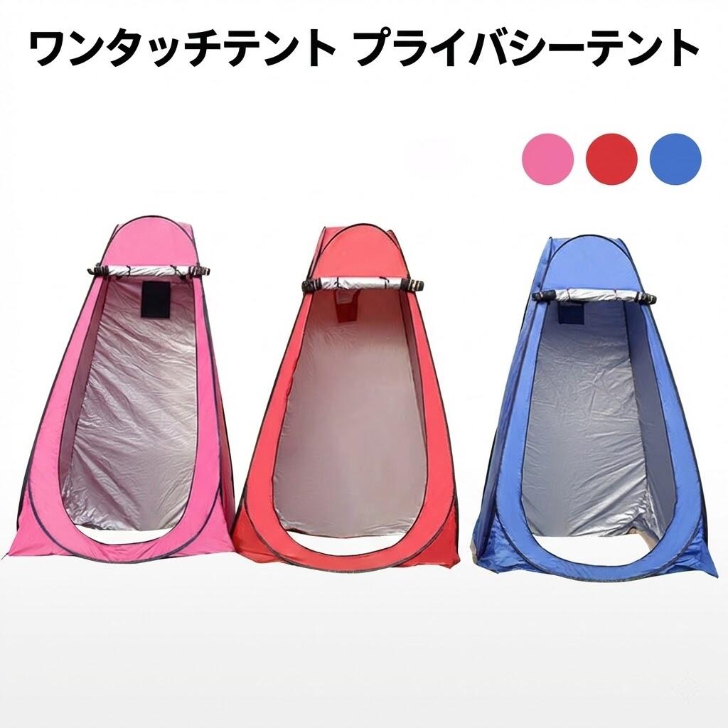 Tent - 【楽天スーパーSALE】ワンタッチテント プライバシーテント ポップアップテント 高さ190cm 軽量コンパクト 防災 ビーチ アウトドア キャンプ 海水浴用 多機能設計