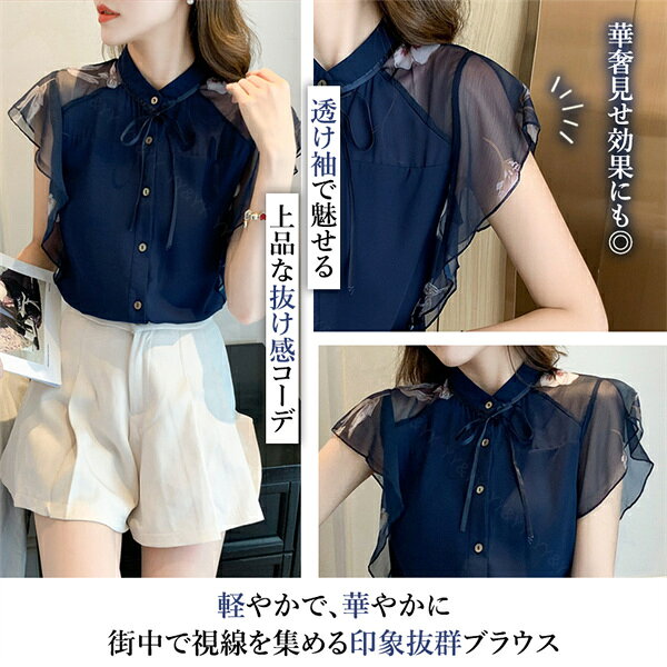【800円OFFクーポン有】ブラウス シャツ トップス シアー フリル 花柄 透け袖 半袖 かわいい レディース 大人 サテンリボン シンプル 春 夏 秋 韓国ファッション M L 清楚 ナチュラル きれいめ オフィスカジュアル 着回し ブルベ 無地 20代 40代 着?せ 体型カバー 華奢見せ