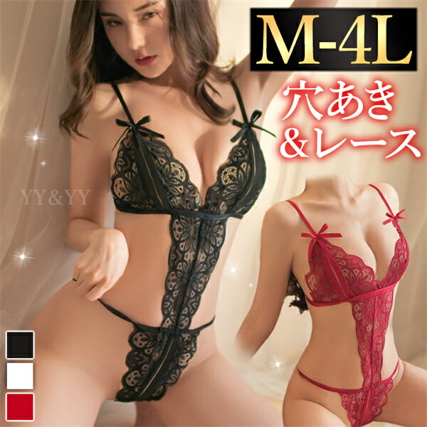 テディ セクシーランジェリー 過激 大きいサイズ セクシー下着 エロ下着 ランジェリー レース 股割れ オープンブラ オープンクロッチ 高級感 人気 超過激 テディ セクシー 大人 エロい下着 レディース XL 3L 4L エロ下着 大人