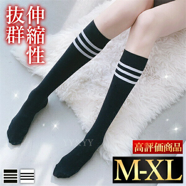 ハイソックス ロング くつした 靴下 膝下 学生服 靴下 可愛い ストッキング セクシー ストッキング 大人 エロい下着 セクシーランジェリー レディース 膝上 コスプレ コスチューム 春 秋 冬 ハロウィーン コスチューム コスプレ
