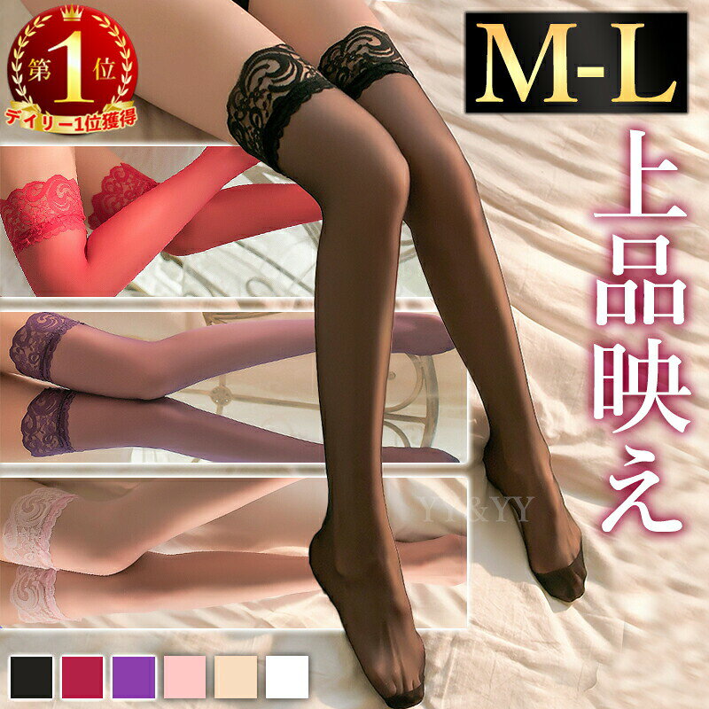 ストッキング セクシーランジェリー 過激 タイツ 靴下 ニーハイ ニーハイソックス レース 花柄 刺繍レース 勝負下着 セクシー エロい下着 エロ下着 コスチューム コスプレ ランジェリー 通気性 伸縮性 シンプル ナチュラルカラー 大人 プレゼント