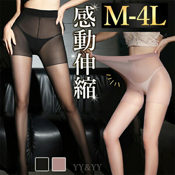 ストッキング セクシーランジェリー 超過激 大きいサイズ タイツ XL 3L 4L 艶感 セクシー コスチューム コスプレ ランジェリー 通気性 伸縮性 シンプル ナチュラルカラー エロい下着 大人 過激 プレゼント OL レディース 美脚 勝負下着 エロ下着