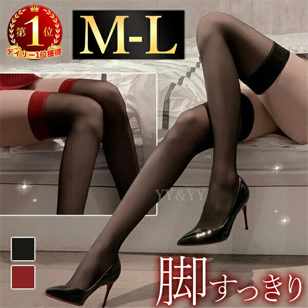 ストッキング 薄手 セクシー ニーハイ オーバーニー 透け スケスケ セクシーランジェリー ニーハイストッキング コスプレ コスチューム インナー 靴下 タイツ ガーター 伸縮性 大人 エロ下着 OL 学生 通気性 超過激 美脚