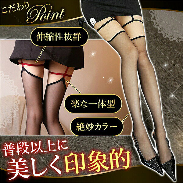 【20%OFFクーポン有】セクシー ストッキング ガーター付ストッキング ガータースト...