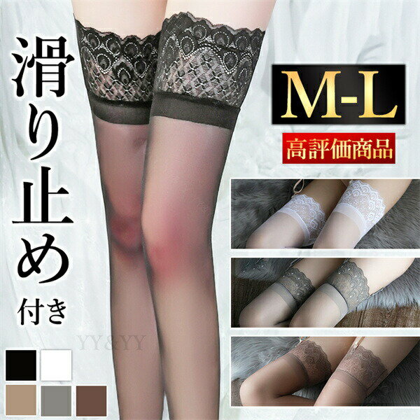 セクシー ストッキング ニーハイストッキング ガーターストッキング 膝上 ホワイト セクシーランジェリー ニーハイ ストッキング OL 学生 靴下 ストッキング ガーターストッキング 透け透け ランジェリー スケスケ エロい下着 美脚