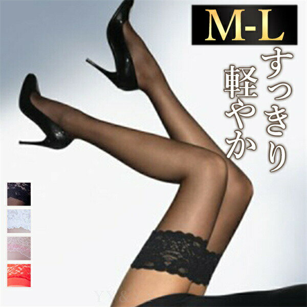 ストッキング レース セクシー ストッキング ニーハイストッキング ガーターストッキング 膝上 レース セクシーランジェリー ニーハイ ストッキング OL 靴下 ストッキング ガーターストッキング 透け透け ランジェリー