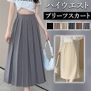 【全品10%OFF有】プリーツスカート 膝丈スカート スカート ウエストゴム ハイウエストスカート レディース デート服 大人可愛い シンプル 可愛いデイリー 春 夏 秋 ロングスカート ゆったり M L XL 大きいサイズ 体形カバー お洒落 綺麗め 勝負服 普段着