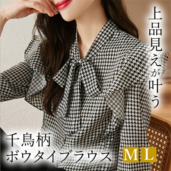 ブラウス長袖千鳥柄レディーストップ...