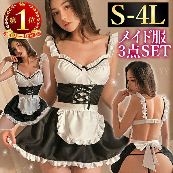 セクシーランジェリー 過激 大きいサイズ ベビードール セクシー下着 エロ下着 ランジェリー ベビードールランジェリー コスプレ ハロウィン 仮装 エロ下着 可愛い コスチューム 大きい セクシー コスプレ エロい服 メイド