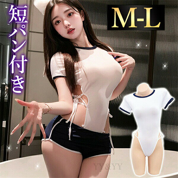 コスプレ 体操服 制服 セクシーランジェリー テディ 体操着 ブルマ 短パン 編み上げ レースアップ 超過激 ショートパンツ 半袖 上下セット 2way ハイレグ コスチューム ミニ丈 キュート ネイビー 紺色 下着 部屋着 学生 大人可愛い 白 伸縮性