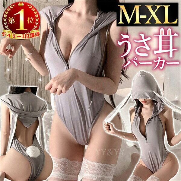 コスプレ セクシーランジェリー 過激 バニーガール バニー 大きいサイズ XL セクシー 下着 エロ下着 ノースリーブ うさ耳 可愛い コスチューム テディ うさぎ かわいい アニマル パーカー 超過激 部屋着 インナー ルームウェア しっぽ付き
