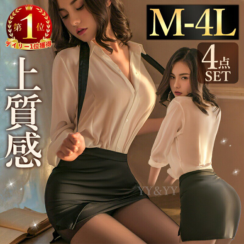 コスプレ OL 超過激 セクシーランジェリー 透け 大きいサイズ XL 3L 4L セクシー ルームウェア コスチューム セクシーコスプレ 女装 制服 会社員 秘書 教師 タイトスカート ミニスカ 下着 ネクタイ 部屋着 大人 超ミニ エロ