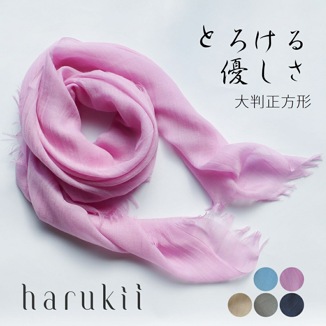 【harukii】カシミヤ＆シルク＆ウールの3素材が入った　高品質　上品　国産　ストール カシミア　日本製大判 正方形　薄手 ガーゼ 軽量ピンク 父の日　母の日　敬老の日　誕生日　クリスマス　ギフト　プレゼント　肌に優しい レディス メンズ《送料込》