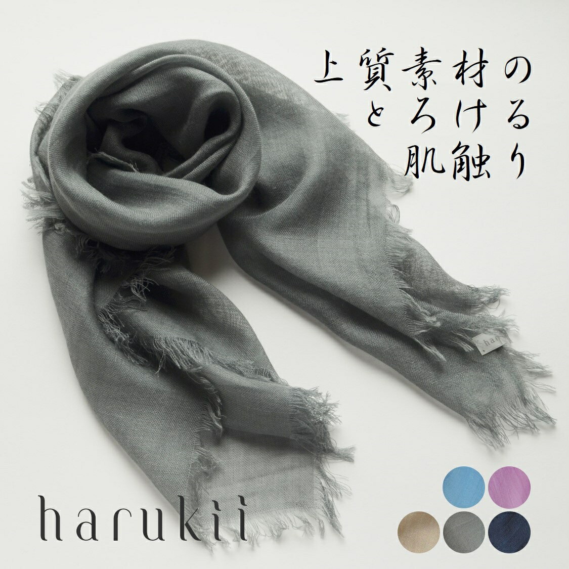 ★残り1枚【harukii】カシミヤ＆シルク＆ウールの3素材