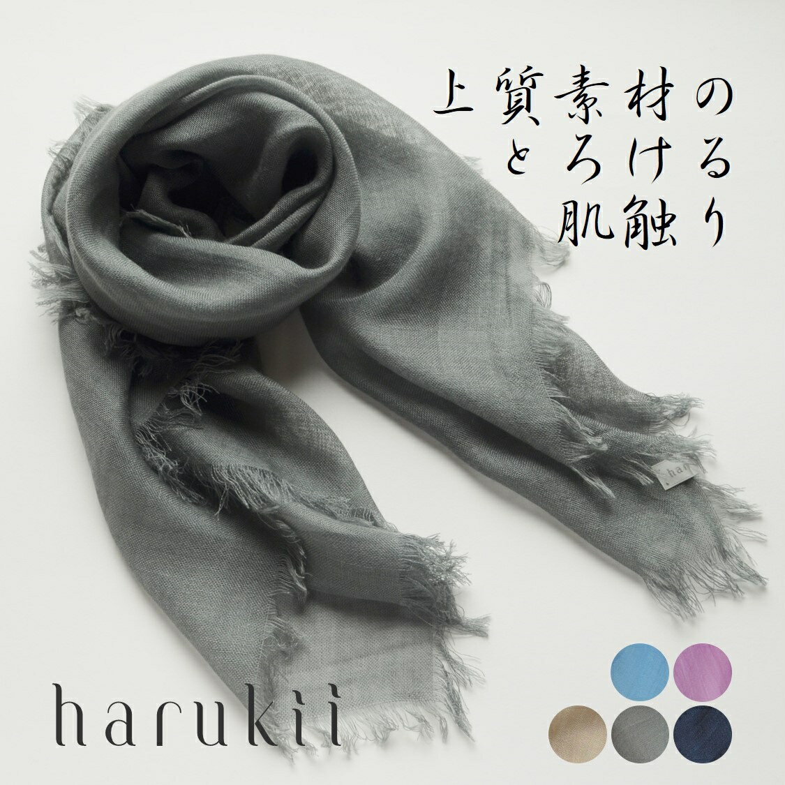 ★残り1枚【harukii】カシミヤ＆シルク＆ウールの3素材が入った 高品質 上品 国産 ストール カシミア 日本製 小振り 小さめ 薄手 ガーゼ 軽量 グレー 父の日 母の日 誕生日 クリスマス 返礼品 ギフト プレゼント 肌に優しい レディス メンズ《送料込》