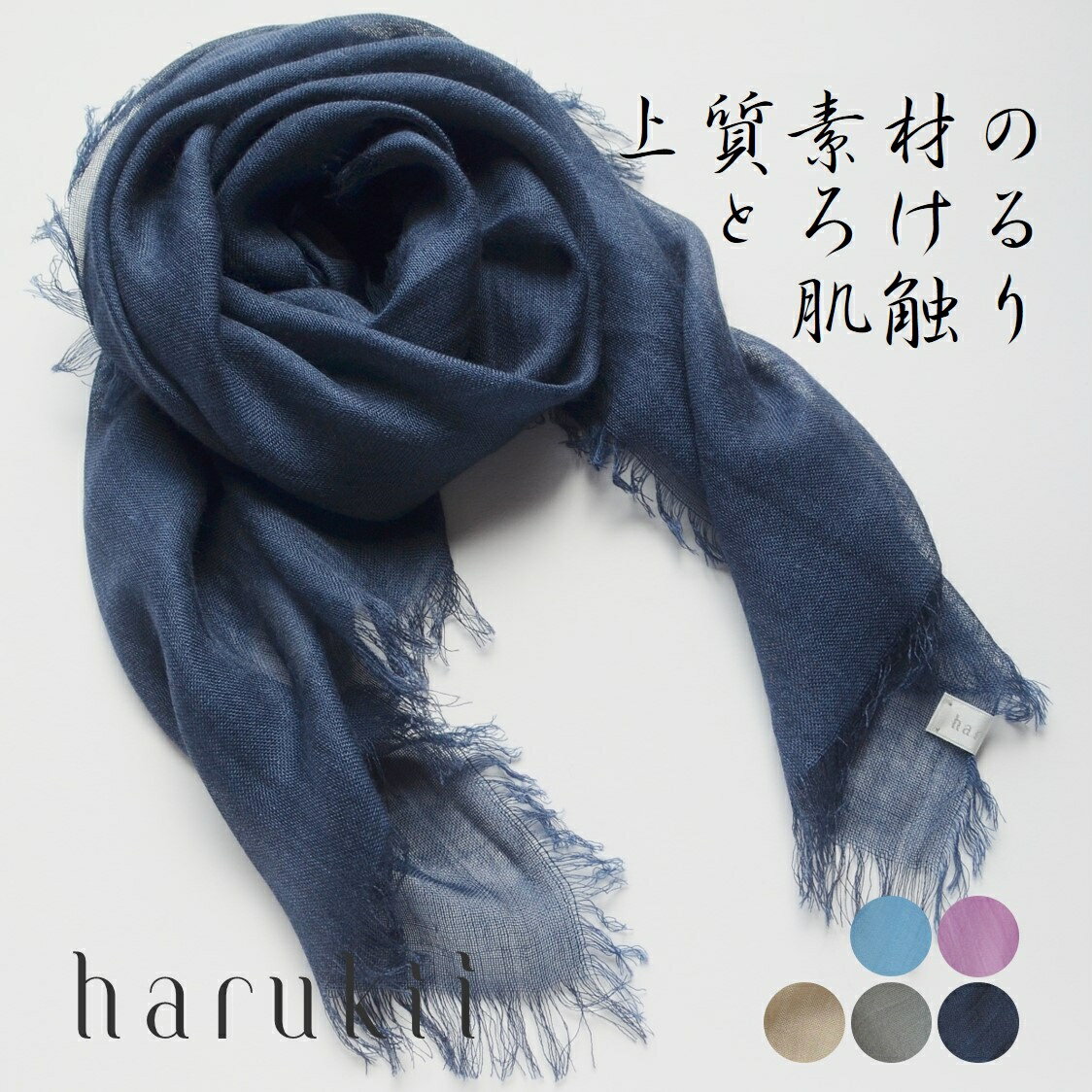 ★完売御礼★2024秋・再販予定【harukii】カシミヤ＆シルク＆ウールの3素材が入った 高品質 上品 国産 ストール 小振り 小さめ 薄手 ガーゼ 軽量 ネイビーブルー 父の日 母の日 誕生日 クリスマス ギフト プレゼント 肌に優しい レディス メンズ　カシミア 日本製《送料込》