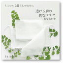 【harukii】透ける麻の畳むマスク あて布付き 高級麻100% 夏マスク 手作りキット 肌に優しい柔らかさ 通気性抜群 上質ラミー 高級生地 国産生地 ガーゼ 日本製 超薄手 超極細 洗える 速乾 畳むだけ クリックポストで送付
