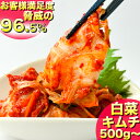 キムチ 白菜キムチ500g~1kg 白菜キムチ 手作り 人気 辛いキムチ 美味しいキムチ お取り寄せ きむち 激辛 キムチ鍋 おいしいキムチ 辛党 着色料 無添...