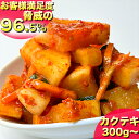 カクテキ 大根 キムチ 300g~1kg かくてき 手作り 人気 辛いキムチ 美味しいキムチ お取り寄せ きむち 激辛 キムチ鍋 おいしいキムチ 辛党 着色料 ...