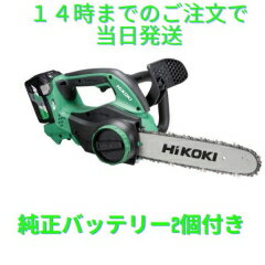 ハイコーキ マルチボルト 36V コードレスチェンソー CS3630DA2XP 純性バッテリー2個付き 急速充電器付 切断能力300mm HiKOKI