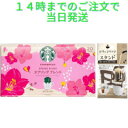 限定 スターバックス オリガミ ドリップコーヒー スプリングブレンド 1箱 20杯分 ドリップバッグスタンド付き ミディアムロースト まとめ買い