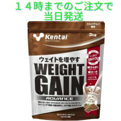 ケンタイ プロテイン ホエイ カゼイン ミルクチョコ 3kg ウェイトゲインアドバンス ホエイプロテイン kentai