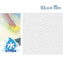 壁紙 のり付き お部屋のリフォーム壁紙　再湿タイプ　93cm×15m　石目調ホワイト
