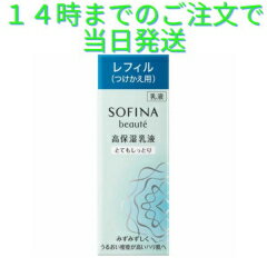 ソフィーナボーテ レフィル 高保湿乳液 とてもしっとり つけかえ 60g ソフィーナ SOFINA